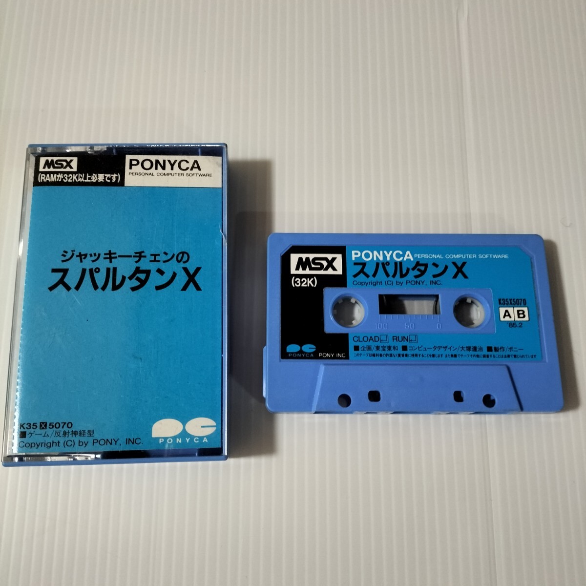 【超レア】ジャッキー・チェンのスパルタンX MSX カセットテープソフト、送料無料、匿名配送_画像7