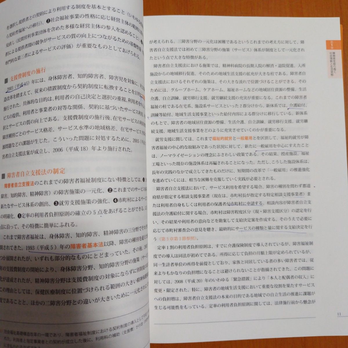 障害者に対する支援と障害者自立支援制度　※単品購入不可商品です