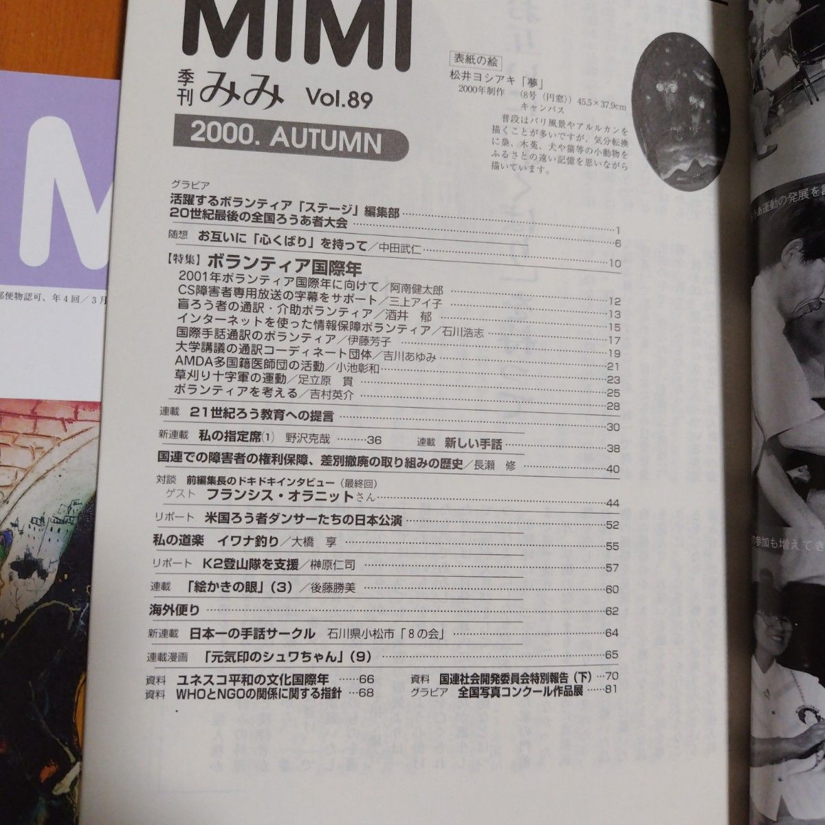 季刊　MIMI 4冊セット