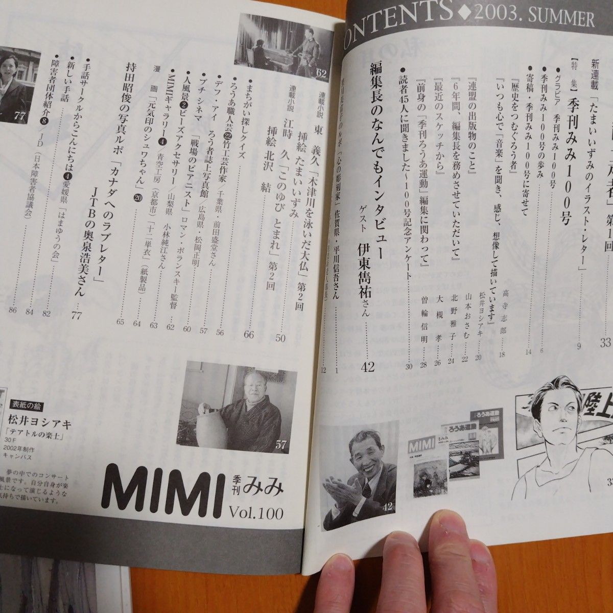 季刊　MIMI 4冊セット