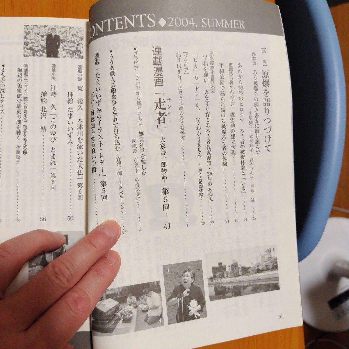 MIMI 季刊みみ　104号　2004　夏季号