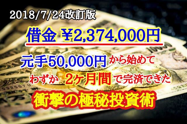 [2018/7/24 модифицировано . версия ]. золотой 2,374,000 иен . изначальный рука 5 десять тысяч иен из начинать незначительный 2 месяцев .. settled завершение . удар. высшее . инвестирование .!. индустрия бизнес стратегия 16