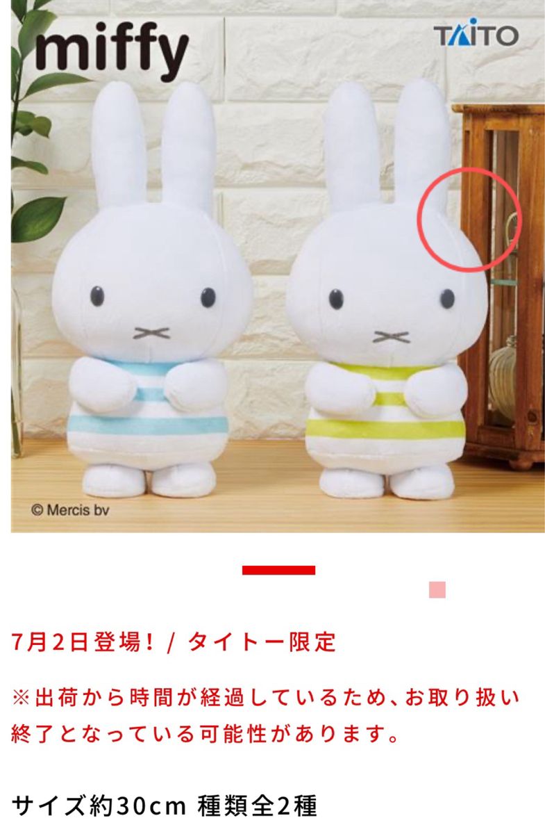 ミッフィー SLサイズ ぬいぐるみ 3点セット！タグ付き おたんじょうび summer しましま プライズ miffy