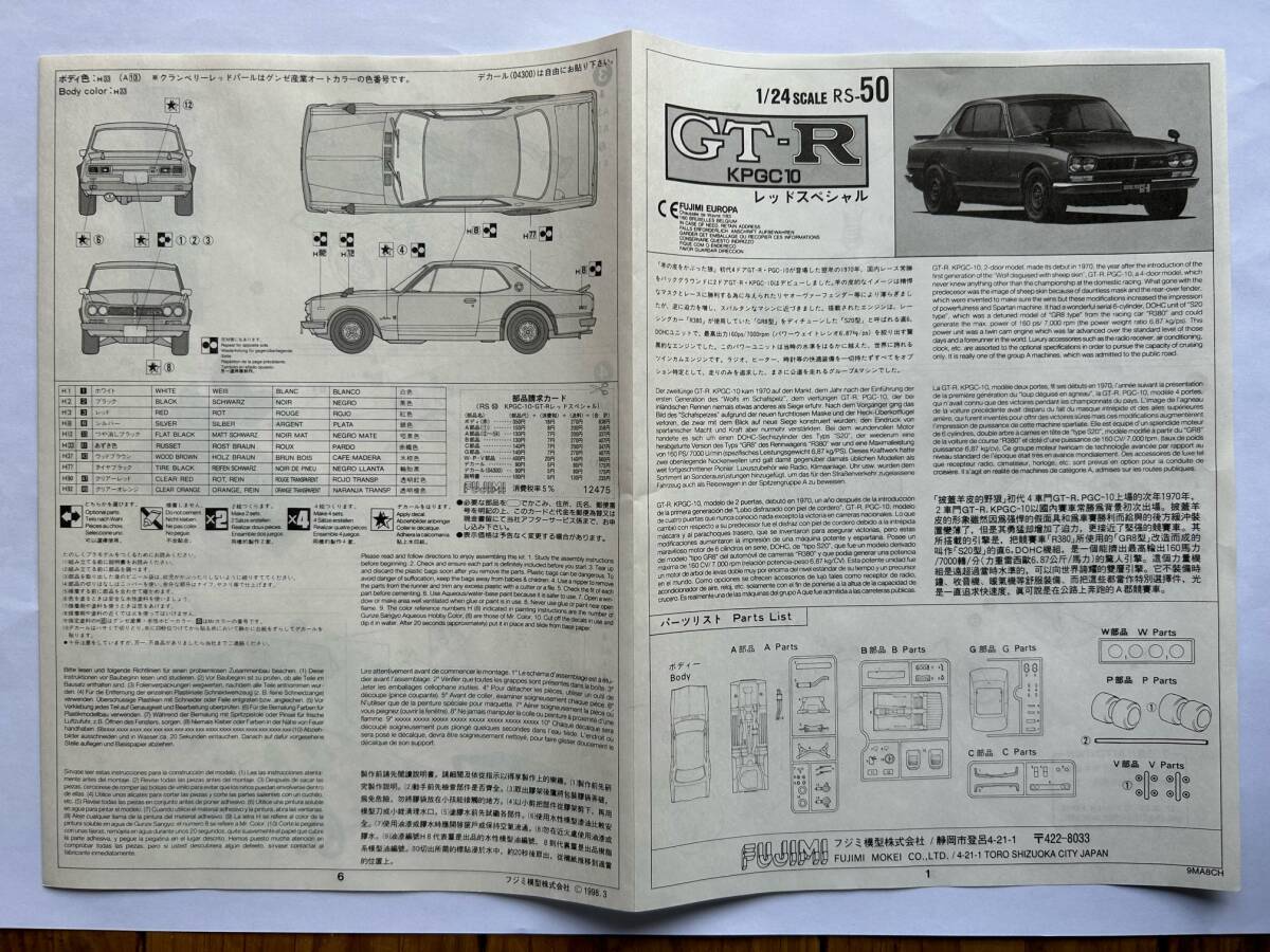 1/24 フジミ スカイライン GT-R KPGC10 1971_画像7