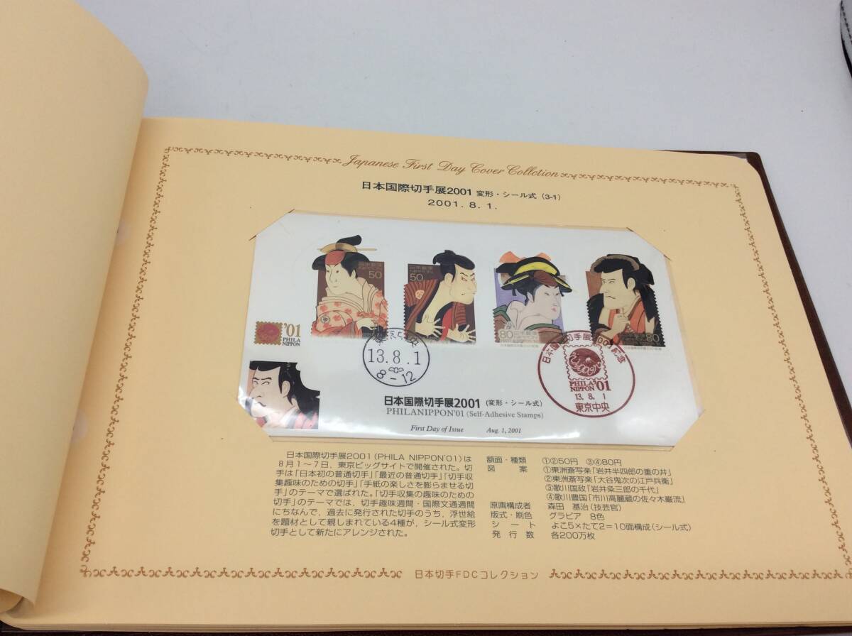 #0183 日本切手FDCコレクション 日本国際切手展2001初日カバー 23枚 アルバムの画像7