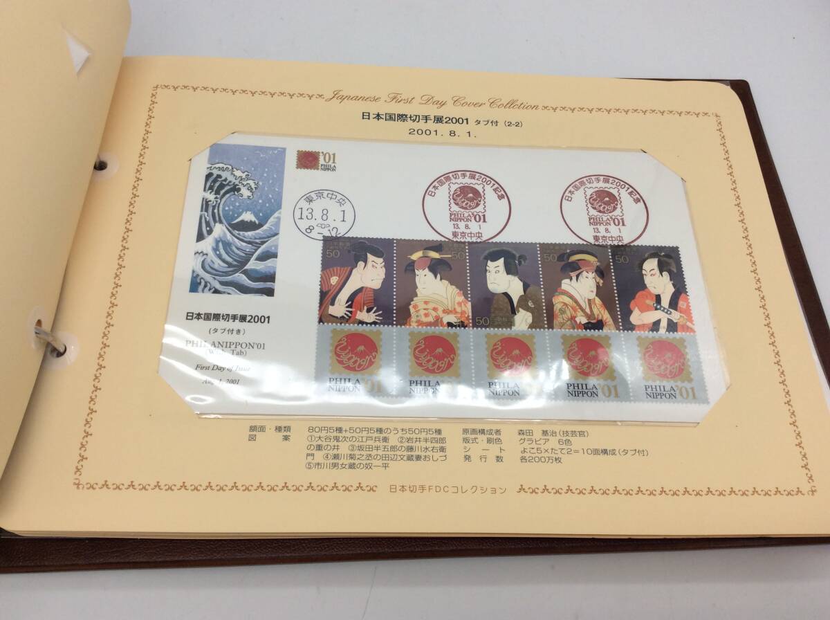 #0183 日本切手FDCコレクション 日本国際切手展2001初日カバー 23枚 アルバムの画像9