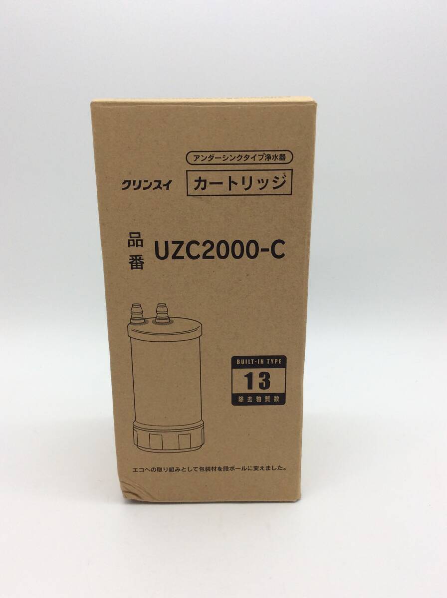 #0367 開封済み未使用 クリンスイ 浄水器 カートリッジ UZC2000-C 新品未使用 ビルトインサイズ 13　アンダーシンク タイプ_画像1