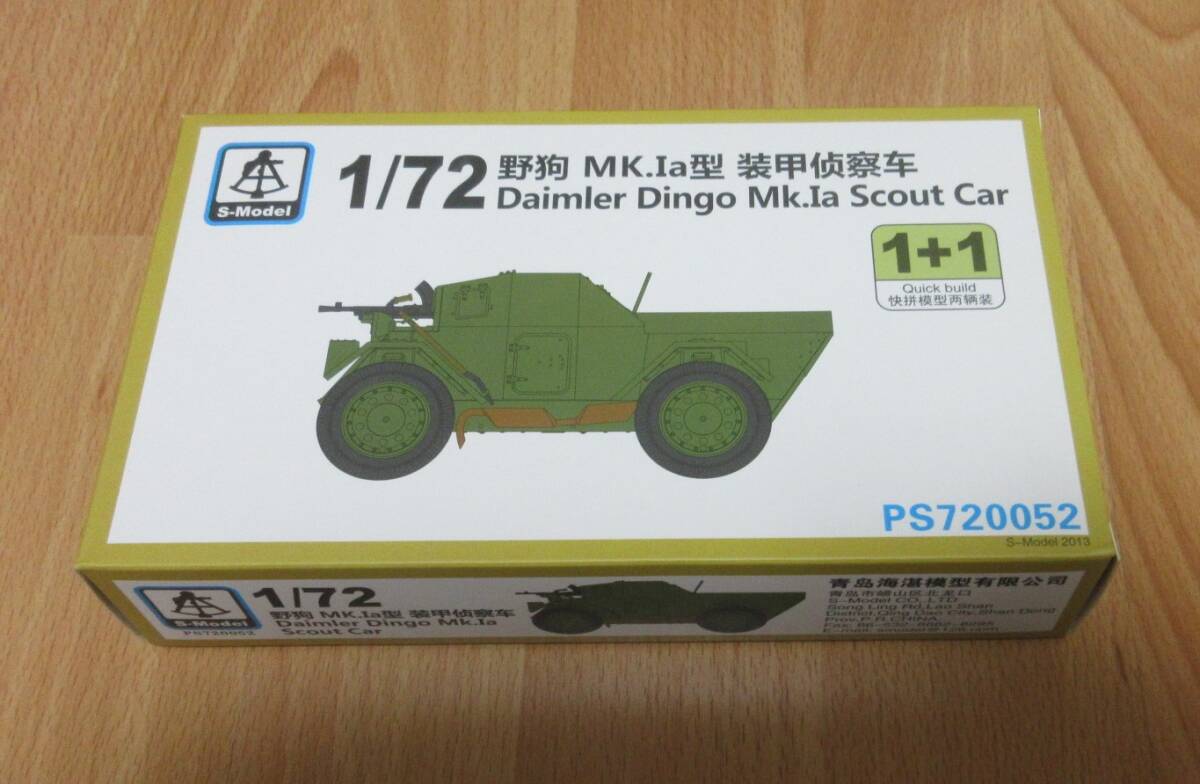 S-Model 1/72 装甲偵察自動車 ダイムラー ディンゴ Mk.Ⅰa_画像1