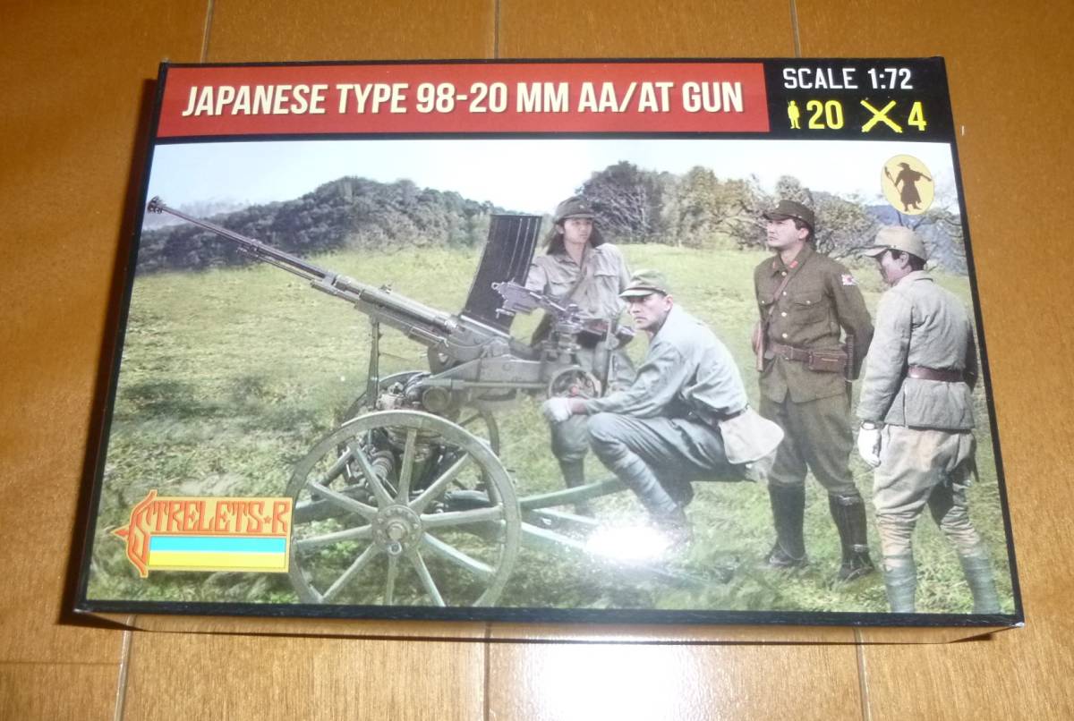 Strelets 1/72 日本陸軍 九八式 20mm 対空/対戦車砲_画像1
