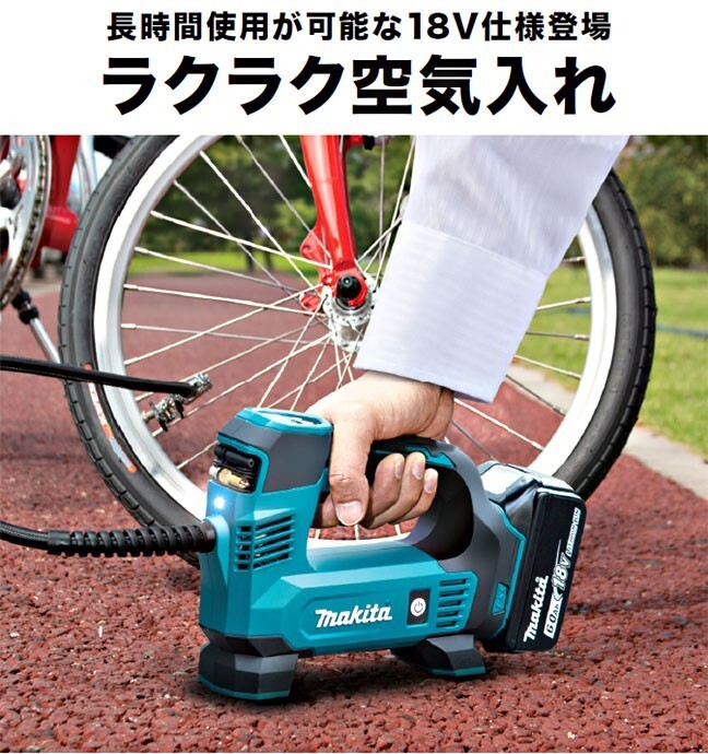 ■マキタ 18V 充電式 空気入れ MP180DZ 本体のみ ★新品_画像7