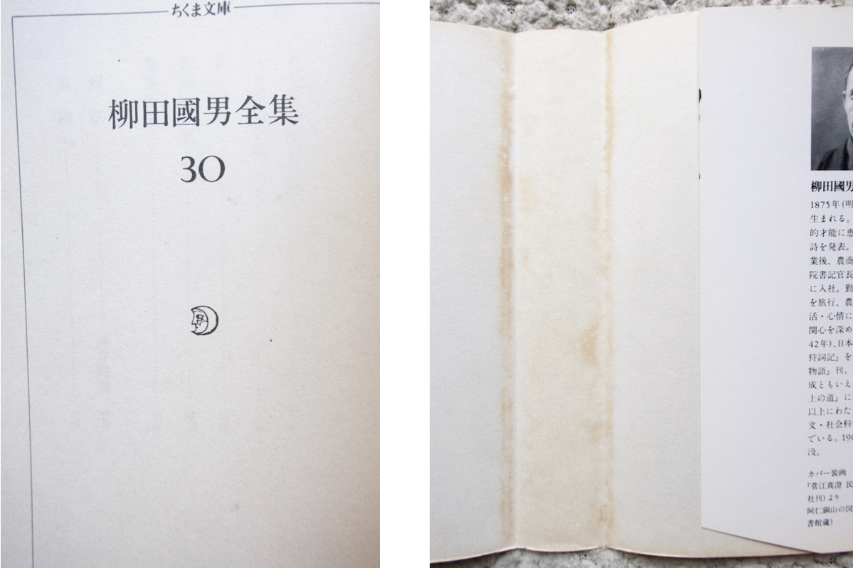 柳田國男全集 30 最新産業組合通解・日本産銅史略・農政学・農業政策学・農業政策 (ちくま文庫) 柳田國男_画像9