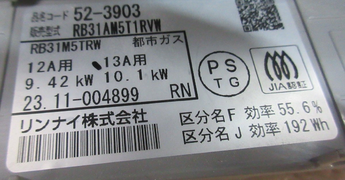 4683 新品/未使用！23年製 ビルトインコンロ 都市ガス 水無片面 ガラストップ 両側強バーナー 3口 60cm幅 ガスコンロ RB31AM5T1RVW_画像10