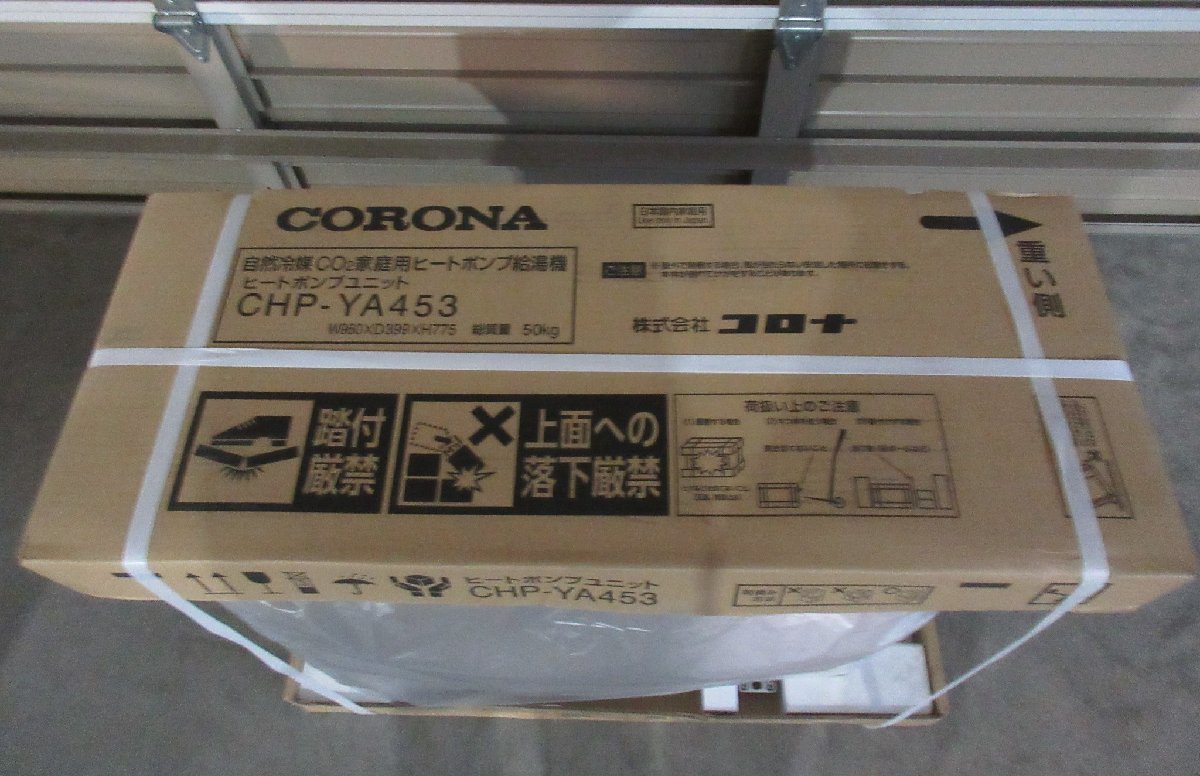 4674 激安新品！24年製 CORONA エコキュート フルオート 追い焚き 370L 屋外設置 角型 給湯器 CHP-E37AY6_画像7