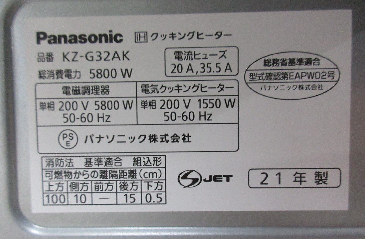 4865 新品/未使用！21年製 Panasonic ビルトインIHクッキングヒーター G32シリーズ 水無両面 3口IHコンロ IH調理器 60cm幅 KZ-G32AK_画像9