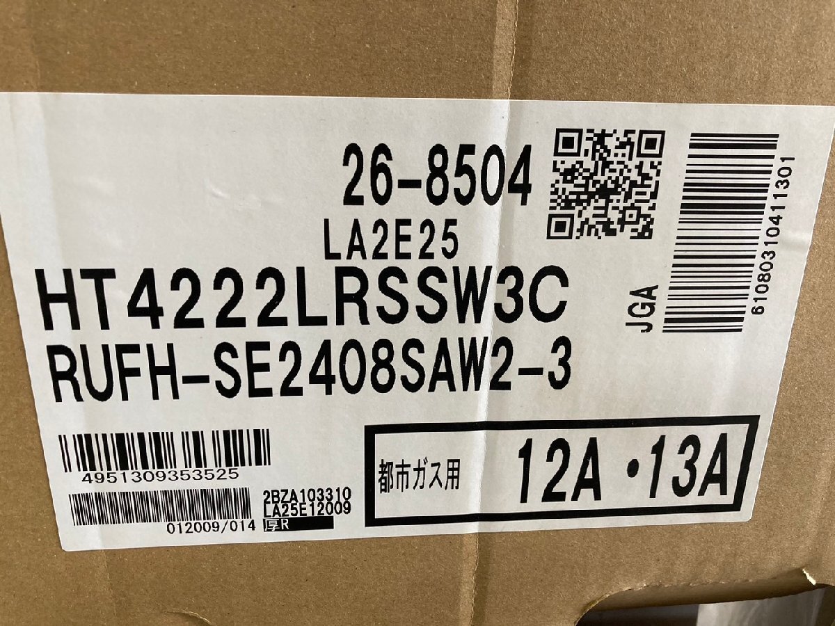 3839 新品！リンナイ エコジョーズ 給湯器 都市ガス 熱源機 給湯暖房機 床暖房 オート 追い焚き 24号 PS設置 RUFH-SE2408SAW2-3_画像7