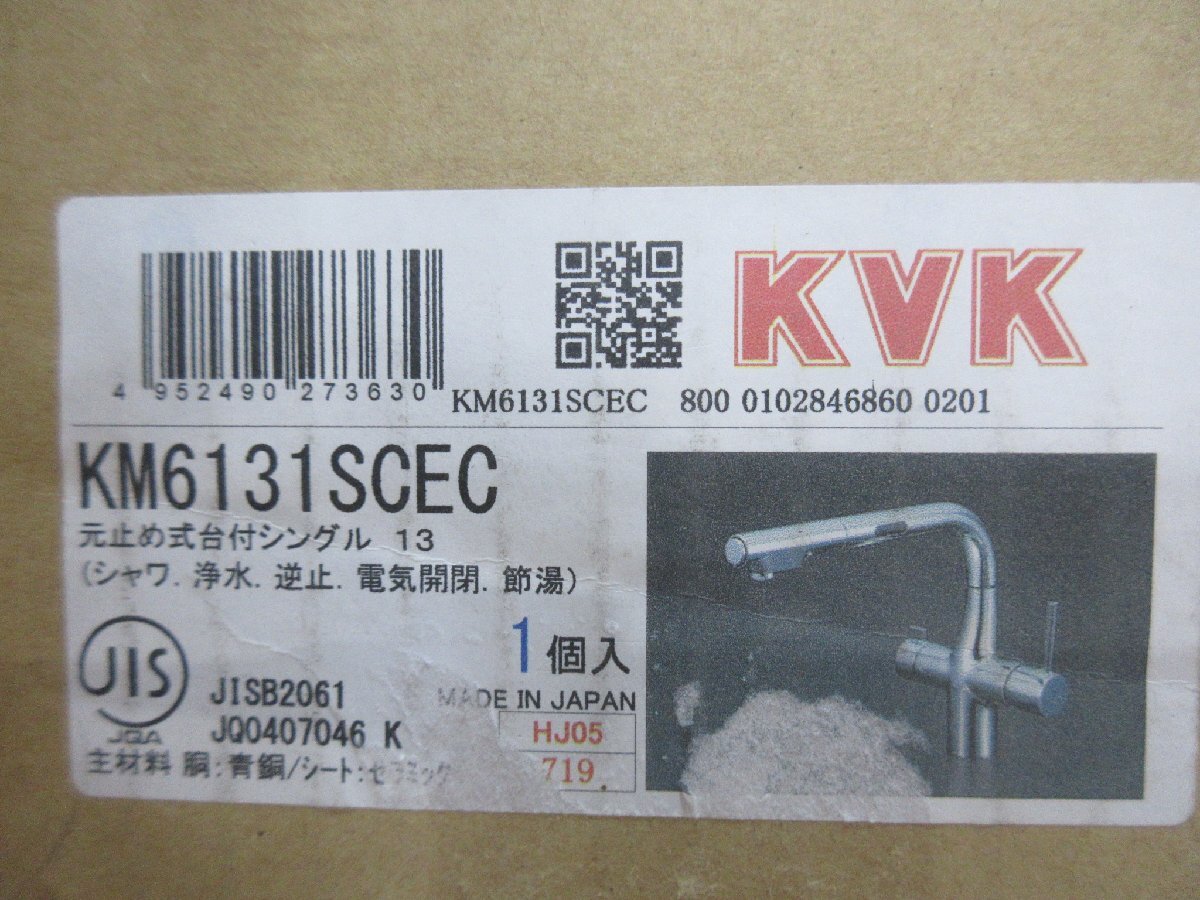 4811 新品！KVK シングルシャワー付混合栓 ビルトイン浄水器用 センサー付 eレバー AC100V キッチン水栓 KM6131SCEC_画像5