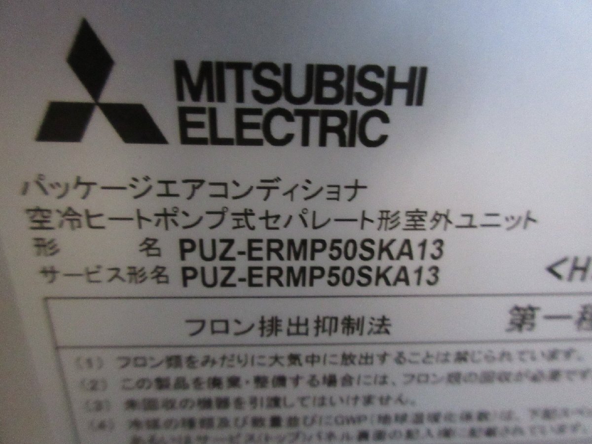 4830 激安新品！業務用エアコン 三菱電機 4方向 天井 店舗 暖房 冷房 空調設備 パネル付 2馬力 PL-ERP50HA2_画像10