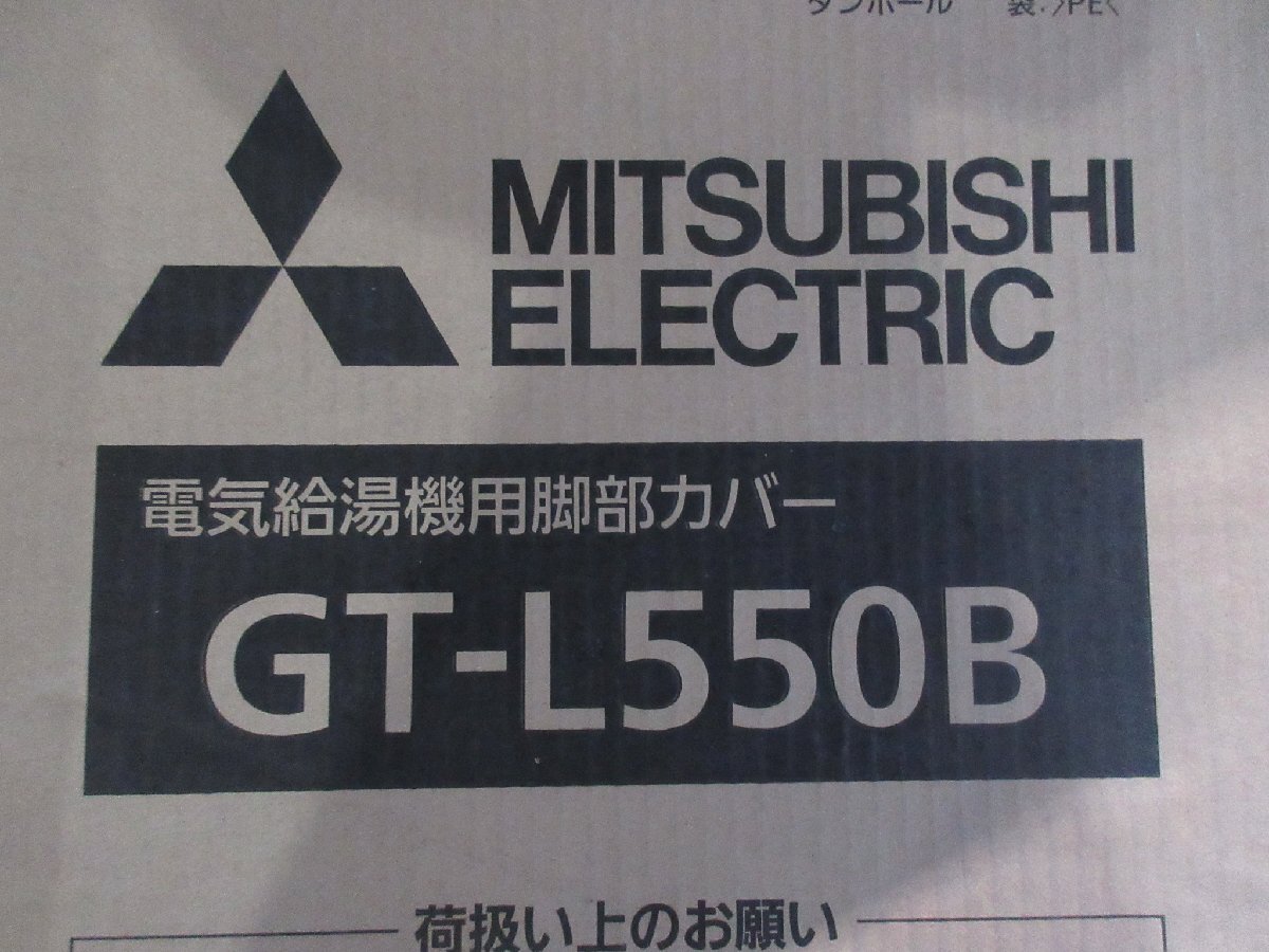 4861 激安新品！リモコン付！三菱電機 エコキュート フルオート 追い焚き 550L 角型 Sシリーズ 屋外設置 RT-S555の画像7