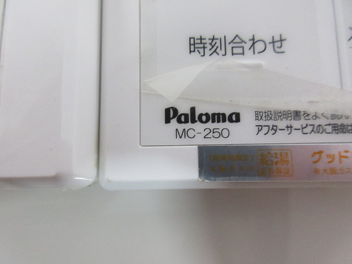 4872 中古美品！リモコン付き！23年製 パロマ エコジョーズ 都市ガス 給湯器 オート 追い炊き 24号 屋外壁掛 FH-EZ2426SAWL-IG(10)_画像5