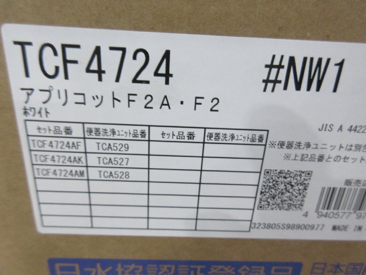 4539 激安新品！23年 TOTO ウォシュレット アプリコット F2A 暖房便座 オート洗浄 オート脱臭 温風乾燥 トイレ ホワイト TCF4724AM_画像8