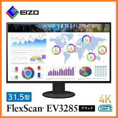 4620 激安新品！EIZO 31.5型 液晶モニター 4K フルフラット ビジネスモニター ディスプレイ フレームレス FlexScan EV3285-BK_画像1