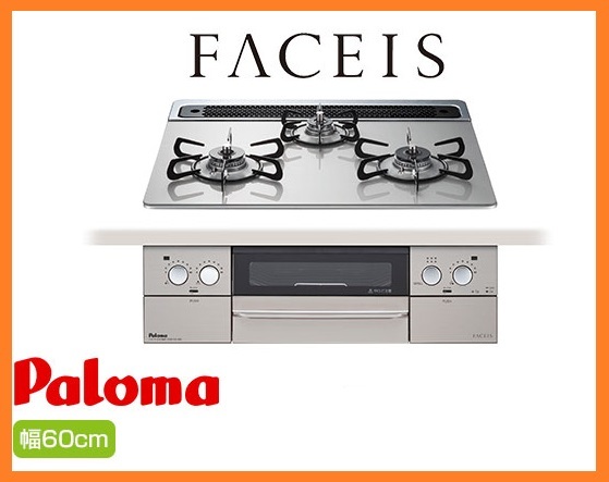 4489 激安新品!パロマ ビルトインガスコンロ フェイシス 60cm LPG LPガス プロパンガス 3口 コンロ ガラストップ PD-862WS-60GH