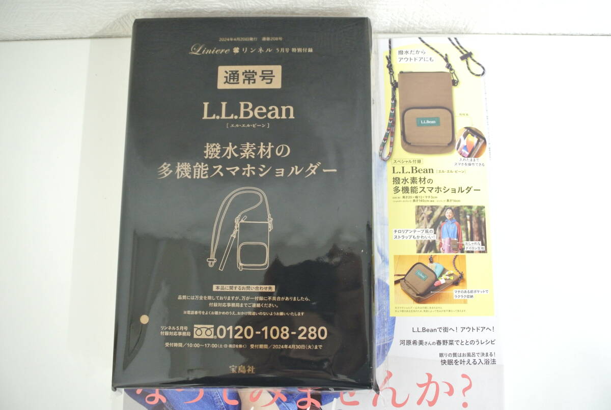 ノベルティ祭 リンネル 5月号 特別付録 エルエルビーン 撥水素材 多機能スマホショルダー 未使用 未開封 付録のみ L.L.Bean_ノベルティ祭、開催中です！