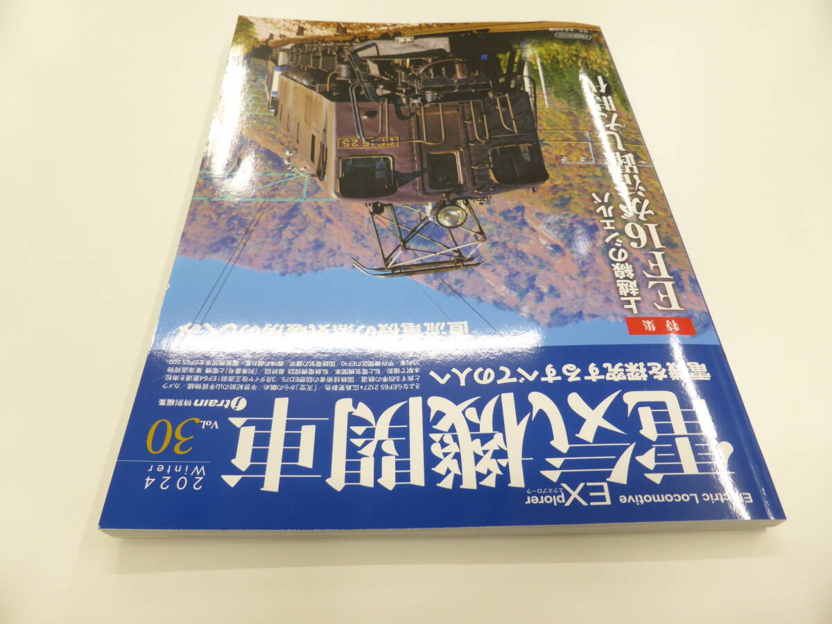 鉄道祭 書籍祭 イカロス出版 ジェイ トレイン 電気機関車 Vol.30 特別編集 電気を探究するすべての人へ jtrain 2024 Winter _画像3