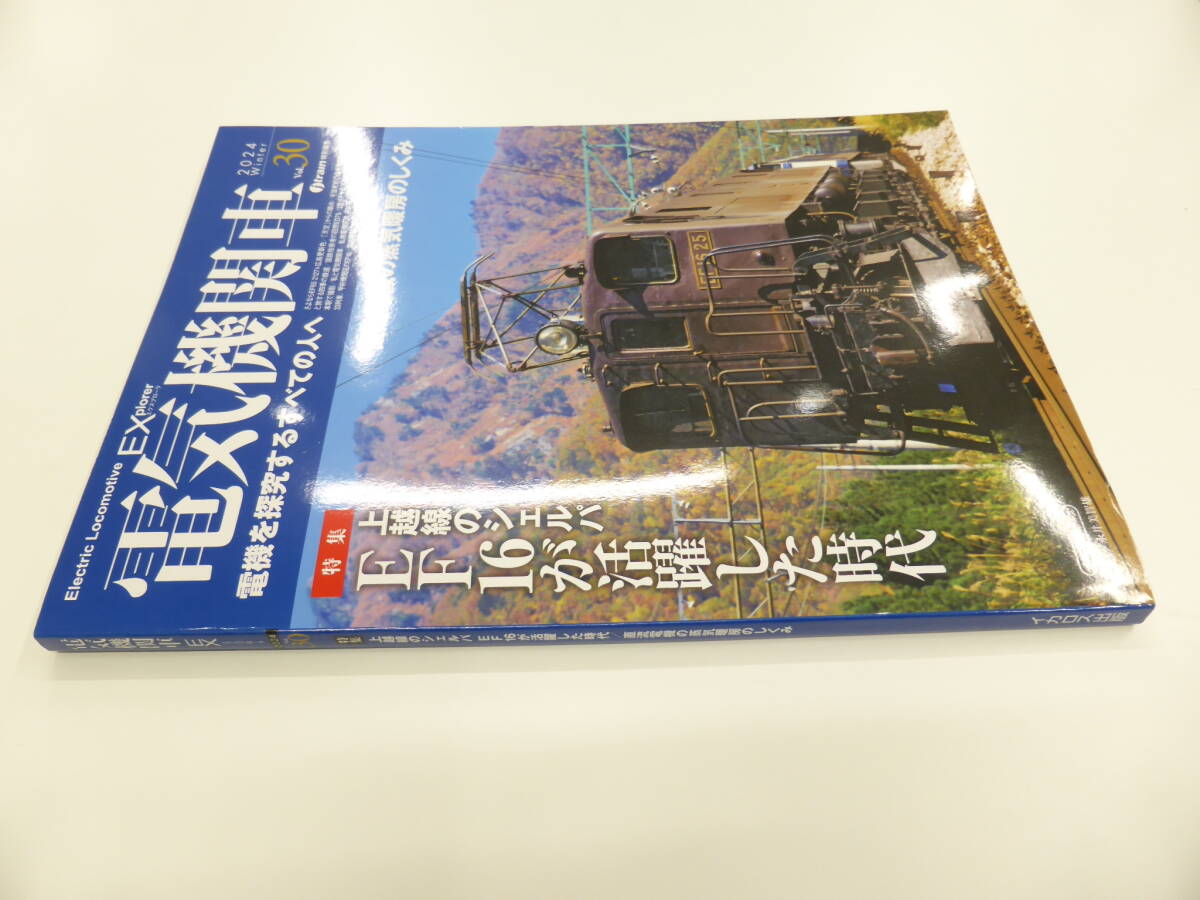 鉄道祭 書籍祭 イカロス出版 ジェイ トレイン 電気機関車 Vol.30 特別編集 電気を探究するすべての人へ jtrain 2024 Winter の画像4