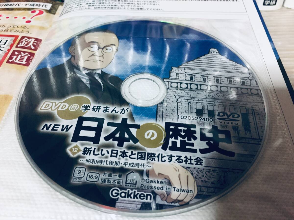 DVD付き 学研まんが NEW日本の歴史 全12巻+別巻「人物学習事典 DVD付き 学研まんが NEW日本の歴史 全12巻+別巻「人物学習事典