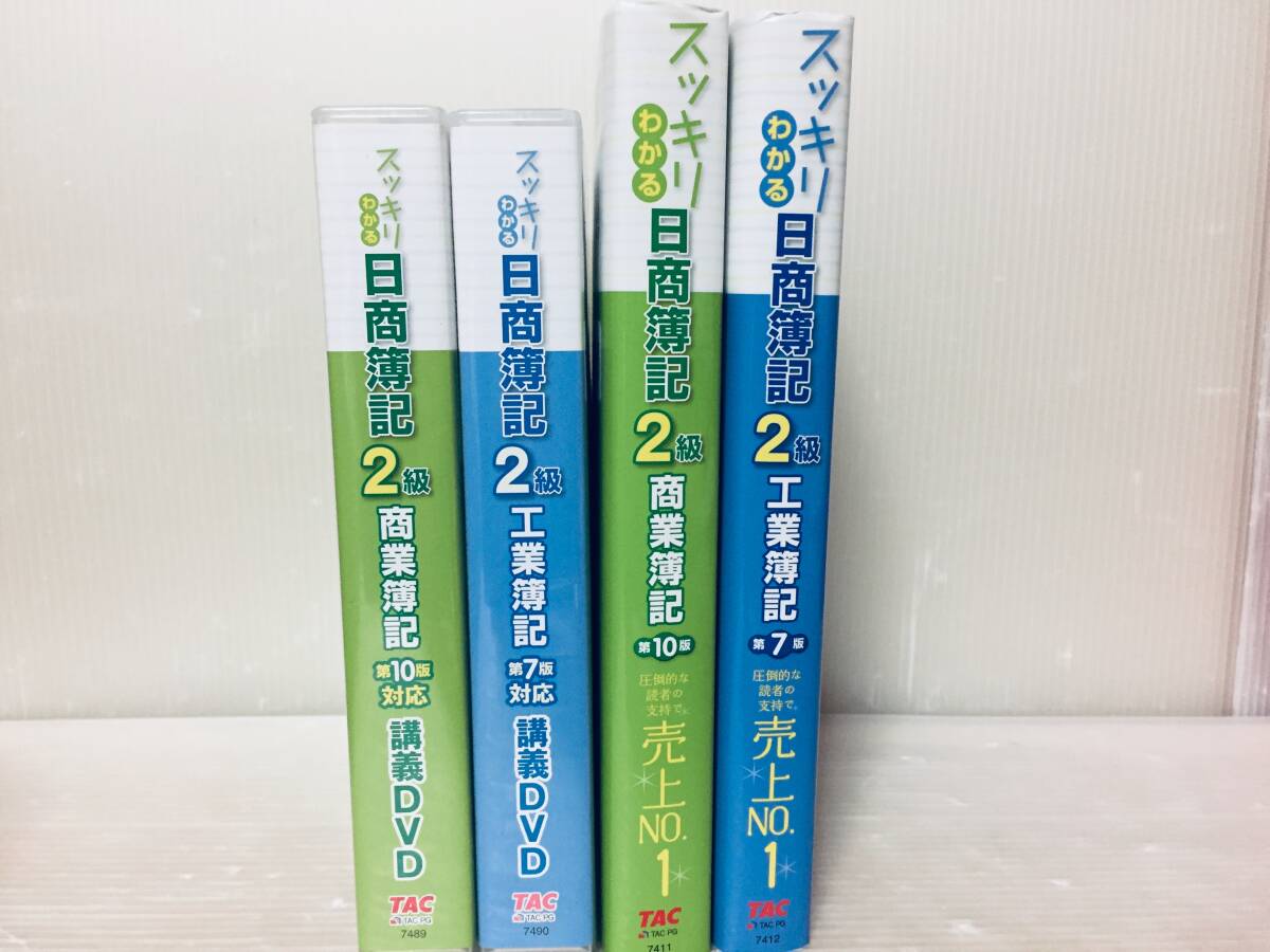 スッキリわかる 日商簿記2級 商業簿記+工業簿記 テキスト+問題 スッキリわかる 日商簿記2級 商業簿記+工業簿記 テキスト+問題