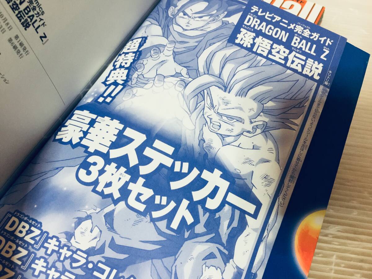 完全版 テレビアニメ完全ガイド ドラゴンボールZ 孫悟空伝説 完全版 テレビアニメ完全ガイド ドラゴンボールZ 孫悟空伝説