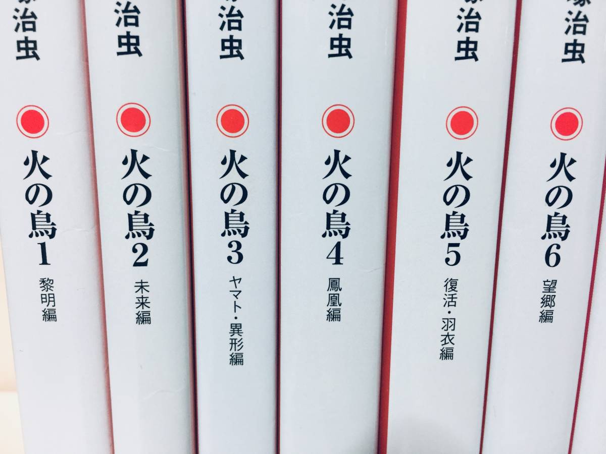 文庫版新装版 火の鳥 全13巻+別巻 全14巻 (角川文庫)手塚治虫 文庫版新装版 火の鳥 全13巻+別巻 全14巻 (角川文庫)手塚治虫