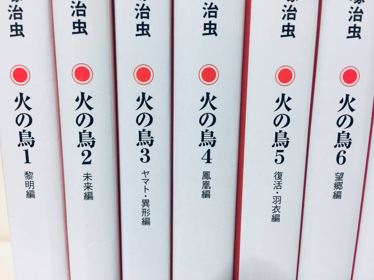 文庫版新装版 火の鳥 全13巻+別巻 全14巻 (角川文庫)手塚治虫 全巻セット!!