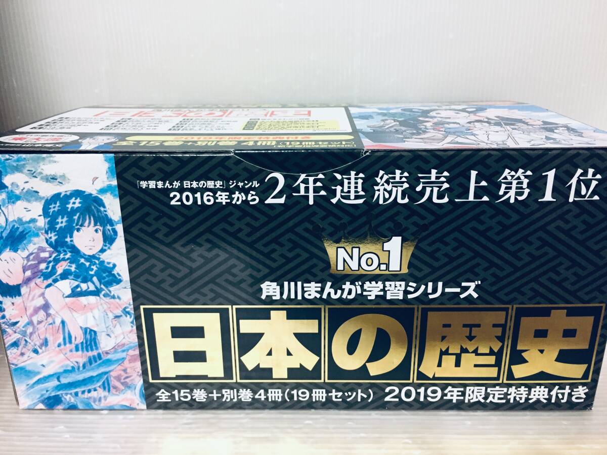 角川まんが学習シリーズ 日本の歴史 全15巻+別巻4冊