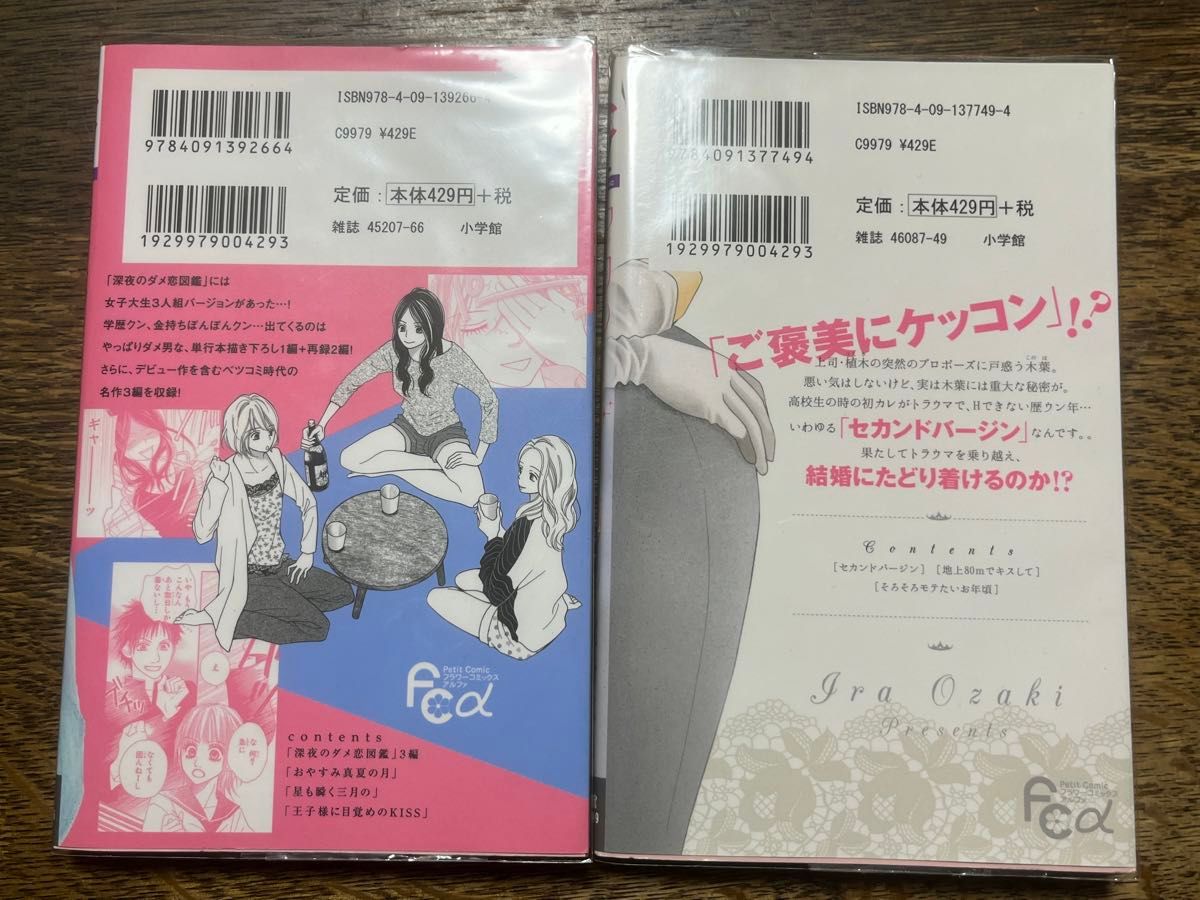 【まとめ売り・バラ売り可◎】フラワーコミックスα 尾崎衣良 先生 シリーズ 4冊