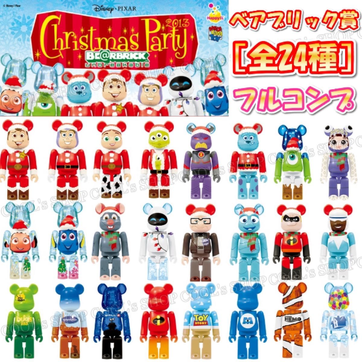 24個セット Disney PIXAR Christmas Party BE@RBRICK Happyくじ ベアブリック TOY