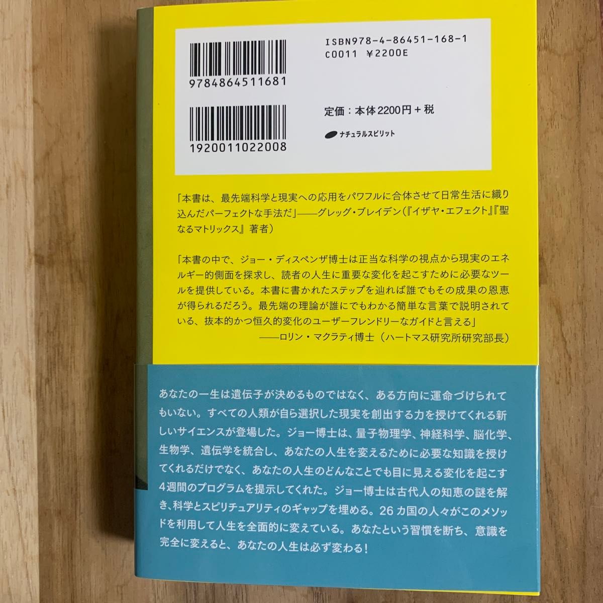 あなたという習慣を断つ　ジョー　ディスペンザ