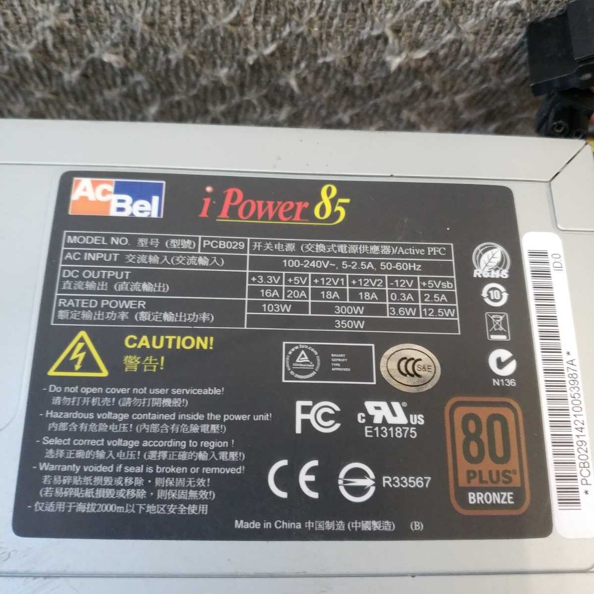  Gifu the same day departure special delivery possible * ATX power supply AcBel i Power85 PCB029 350W power supply unit power supply BOX * operation verification settled U230H