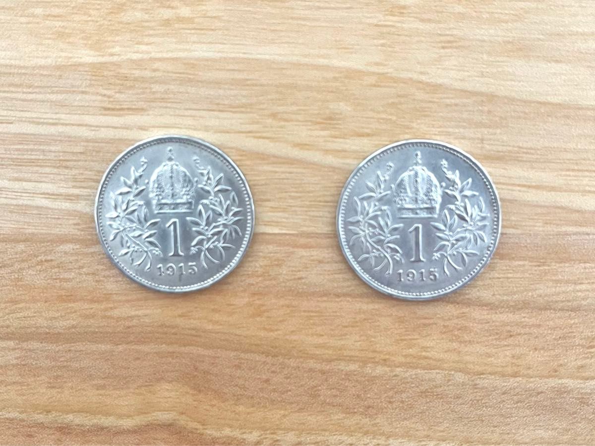 1クローネ オーストリア銀貨 (1915年) コイン