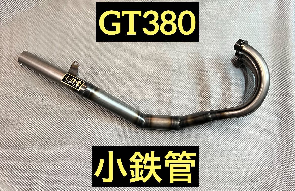Yahoo!オークション - SEASTYLE製/GT380/後期/小鉄管マフラー60φ Yahoo!オークション - SEASTYLE製/GT380/後期/小鉄管マフラー60φ