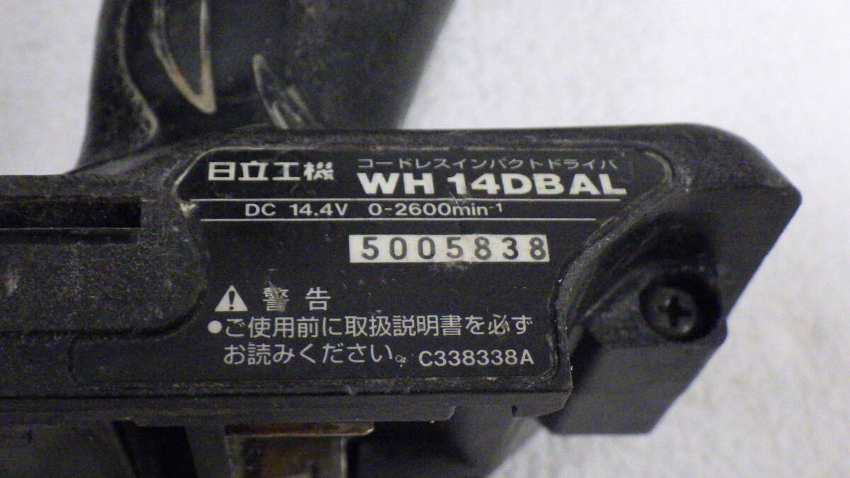 #12338 【ジャンク】 日立工機 WH14DBAL コードレスインパクトドライバー ケース・本体ダメージ 汚れ有り 充電器のみ通電確認済み_画像8