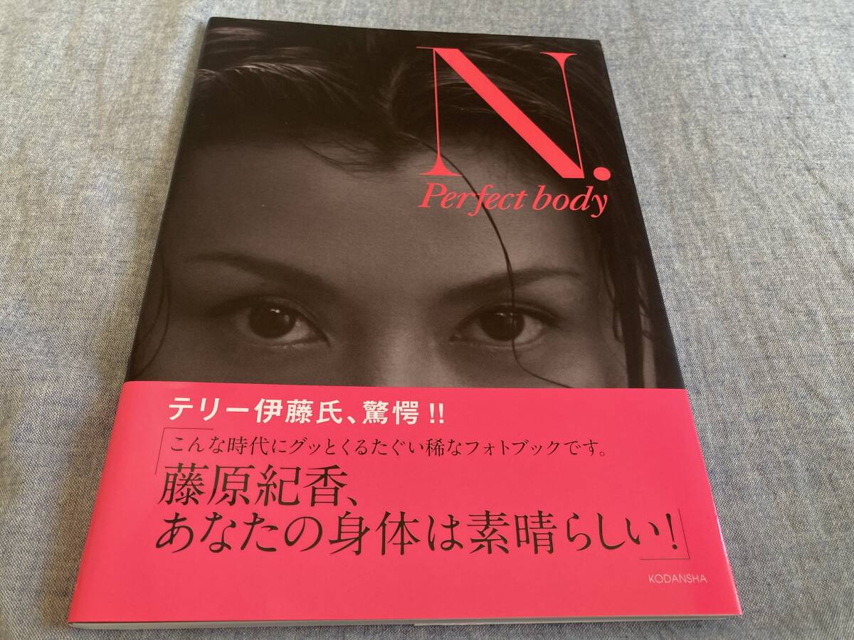 藤原紀香　フォトブック『N.Perfect body』_画像1