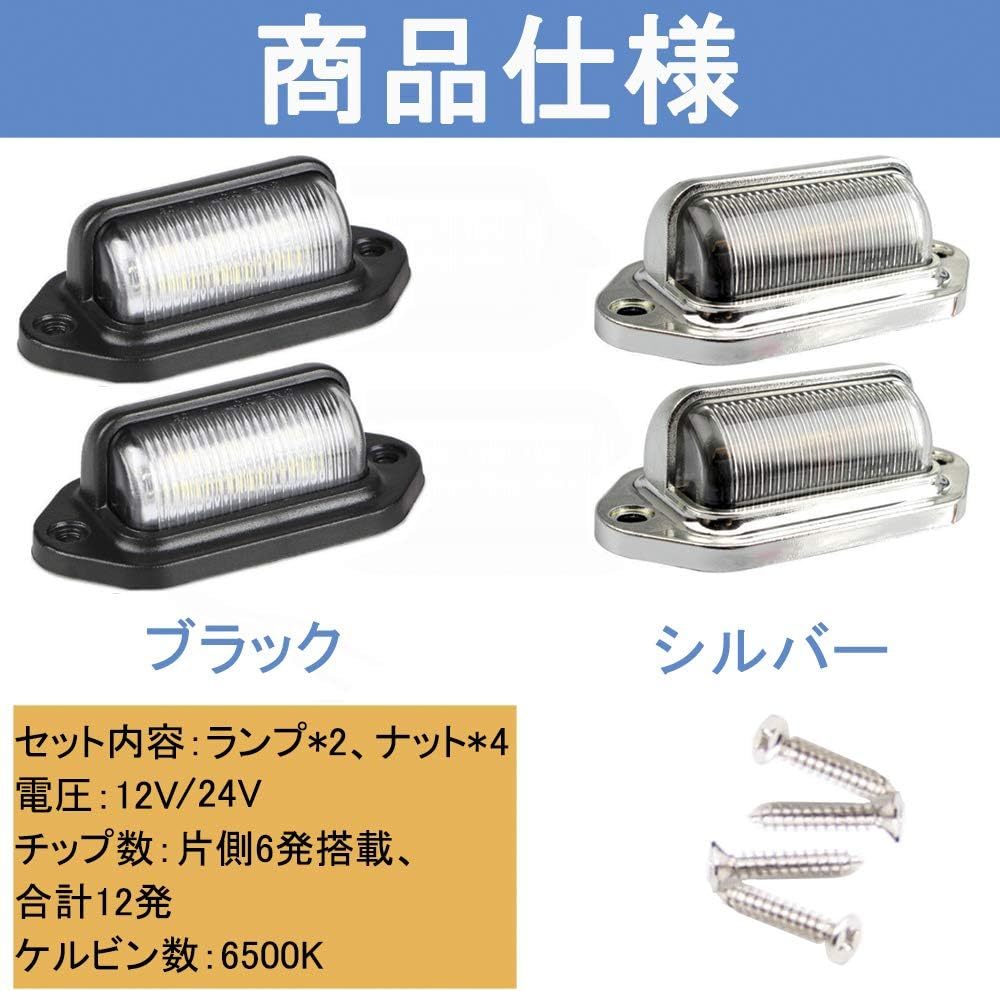 KYOUDEN LED ナンバー灯 ライセンスランプ 小型 汎用 LED ナンバープレートライト 12V 24V兼用 6連 SMDの画像3