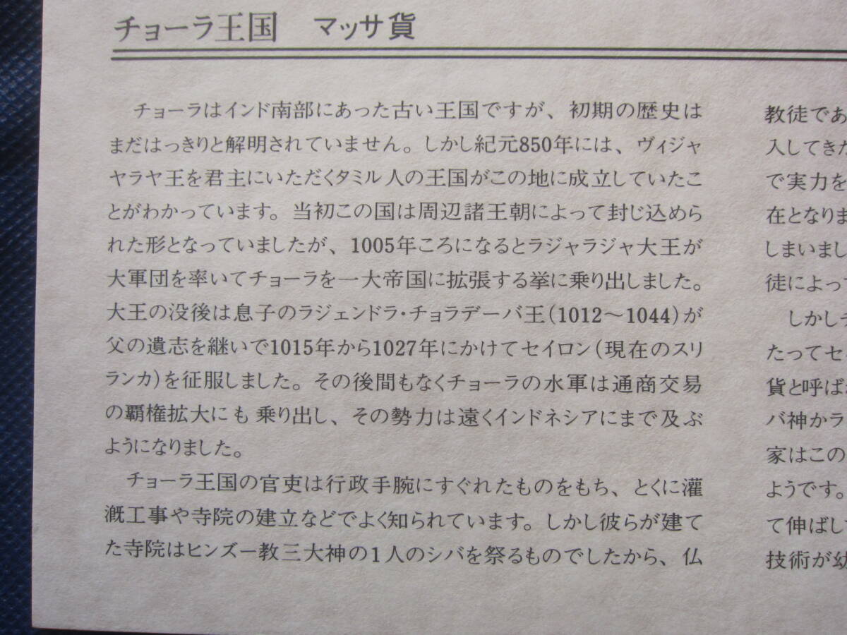 インド・チョーラ王国　古銭　850年～1279年マッサ貨・青銅貨　サイズ：径18.0ｍｍ　図柄：よく分かりませ_画像9