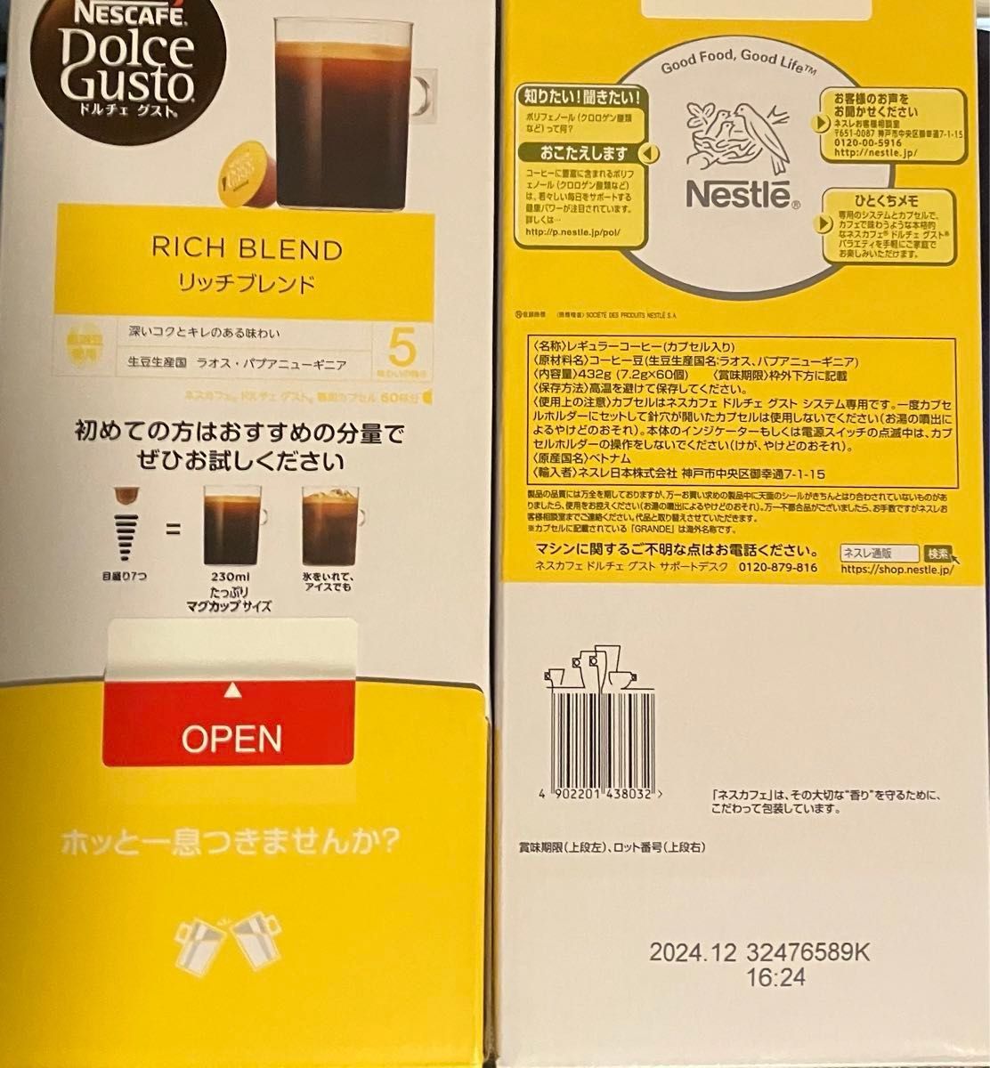 リッチブレンド&リッチブレンドカフェインレスセット　ネスカフェドルチェグスト