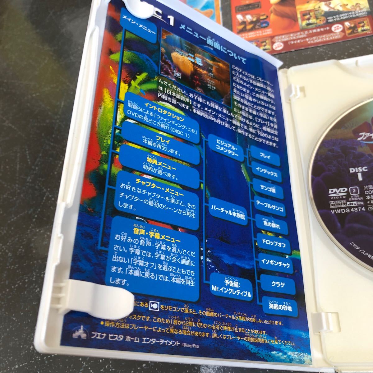 【匿名送料無料】ファインディングニモ ディズニー ピクサー DVD【K1005】