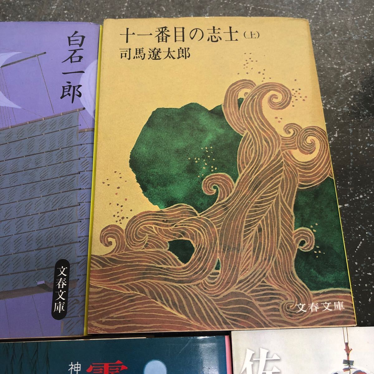 【匿名送料無料】歴史・時代小説5冊まとめ売り 司馬遼太郎 佐伯泰英 白石一郎 藤沢周平【Y292】_画像6