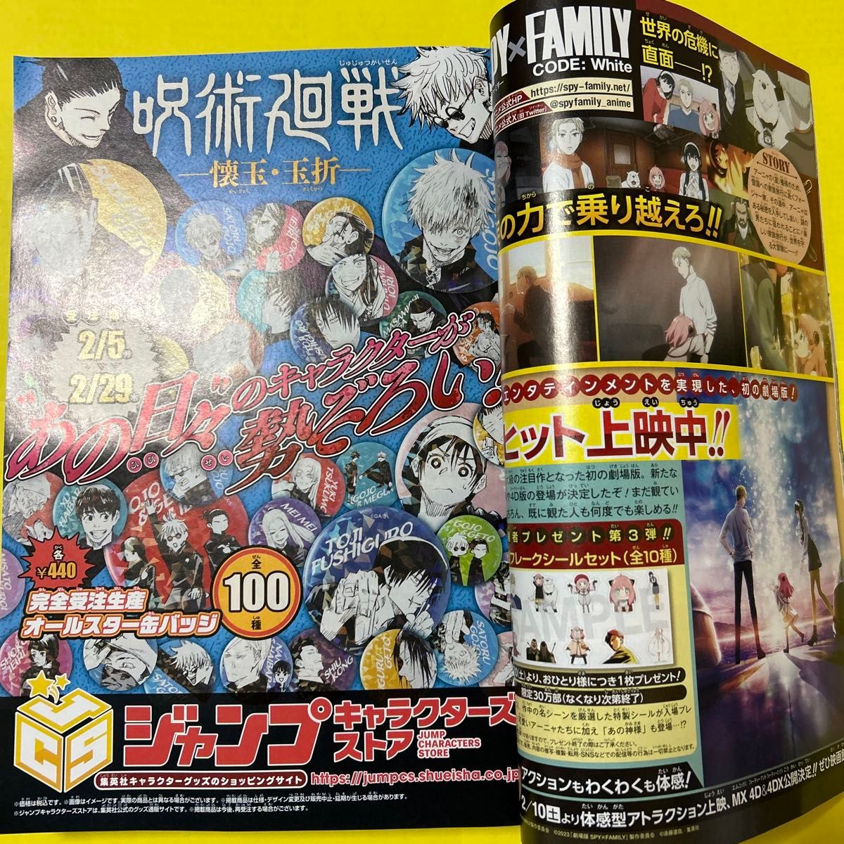 れっつ ハイキュー 特別番外編(4ページ)】週刊少年ジャンプ2024 れっつ ハイキュー 特別番外編(4ページ)】週刊少年ジャンプ2024