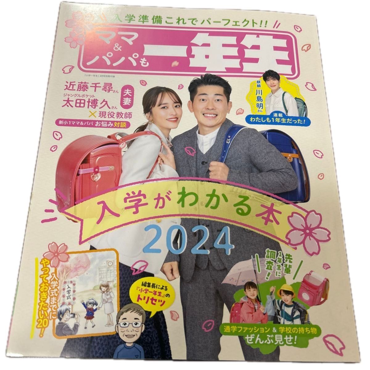 即日発送 新品未開封 小学一年生 ２０２４年４月号 小学館 キャプテンピカチュウ目覚まし時計 付録完品_画像4